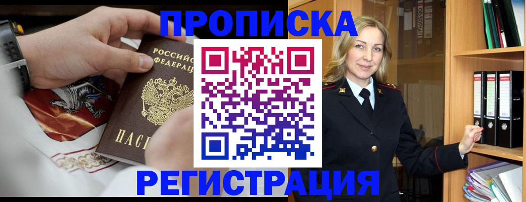 прописка законно в Карачаевске