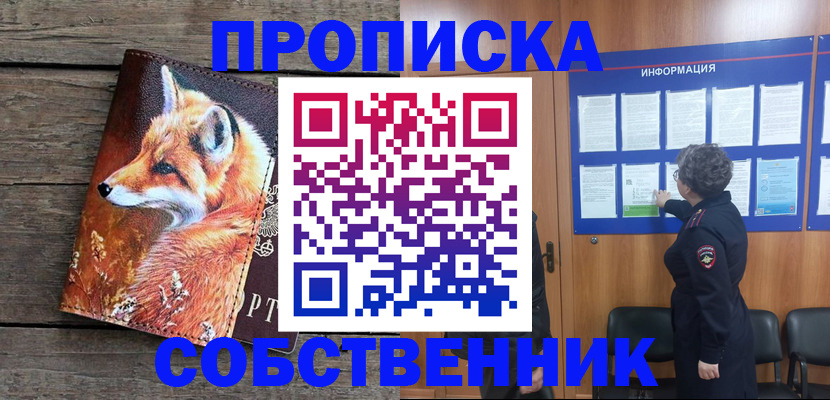 прописка для работы в Карачаевске