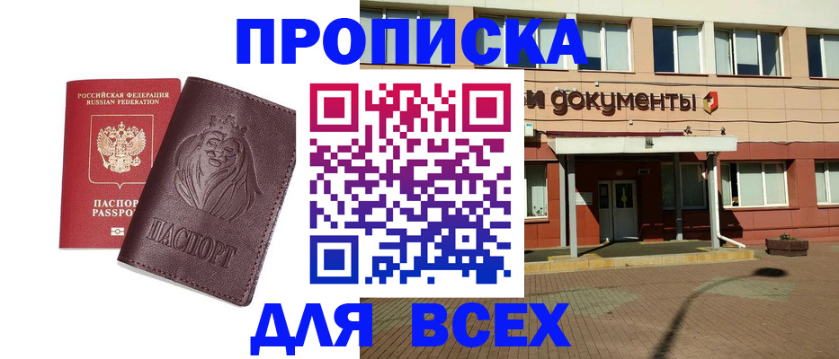 прописка законно в Карачаевске