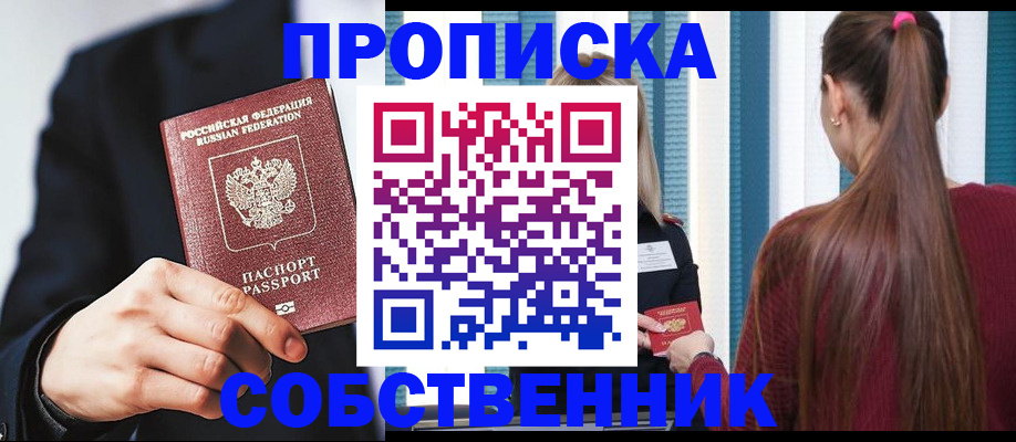 прописка для работы в Карачаевске