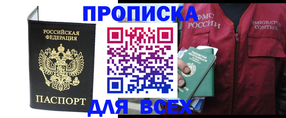 прописка иностранных граждан в Карачаевске