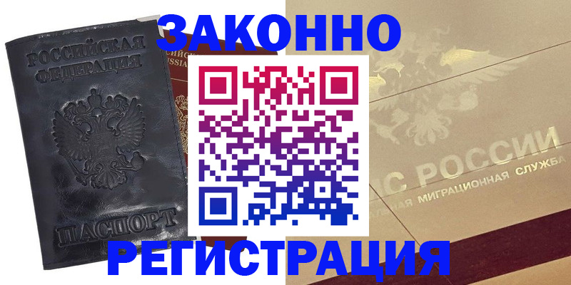 временная регистрация законно в Карачаевске