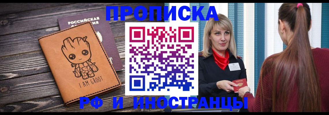 прописка законно в Карачаевске